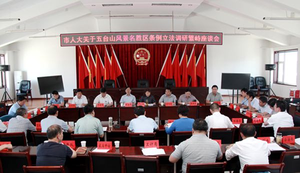 2调研组与繁峙县有关人员座谈.JPG