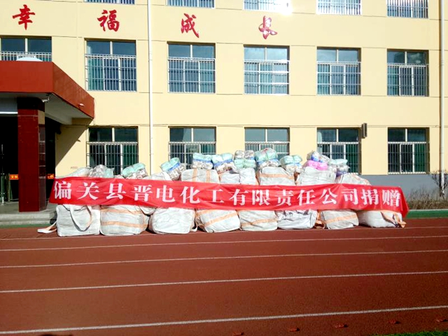 2019年元旦,偏关县晋电化工有限责任公司向新关镇寄宿制学校捐赠价值5万元的床上全套用品。.jpg