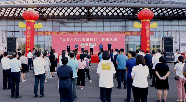 0“三晋人大代表采风行”忻州活动启动仪式 (2).JPG