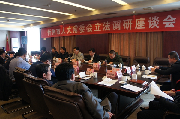 与原平市有关部门负责人座谈.jpg